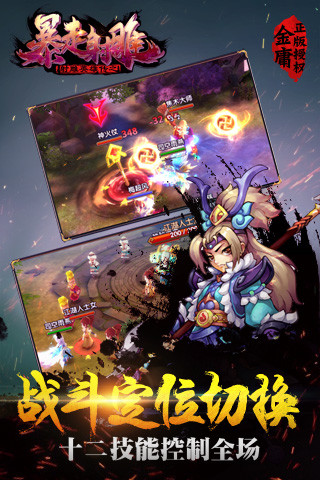 射雕英雄传之暴走射雕