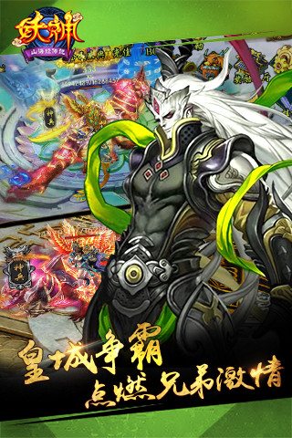 妖神：山海经传说