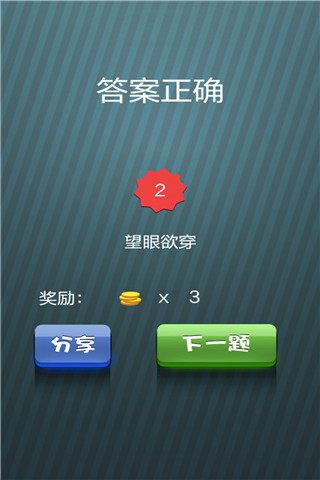 开心猜图大挑战