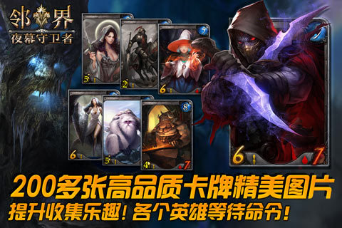 邻界-夜幕守卫者