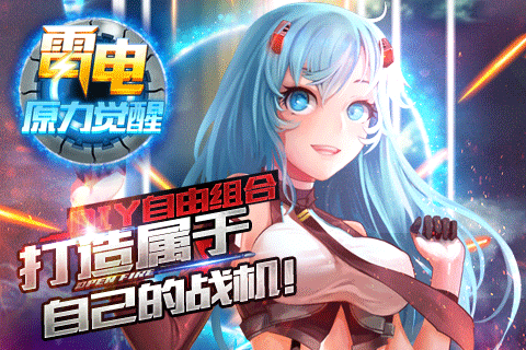 雷电-原力觉醒