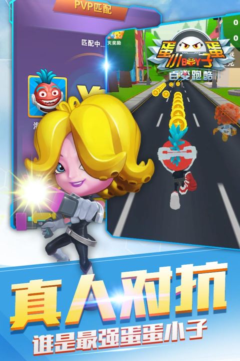 蛋蛋小子百变跑酷