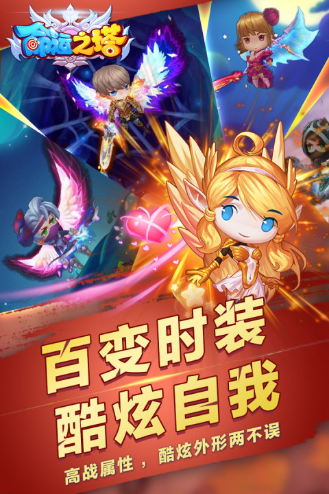 命运之塔手游版