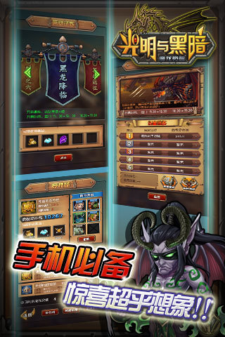 光明与黑暗：魔龙觉醒