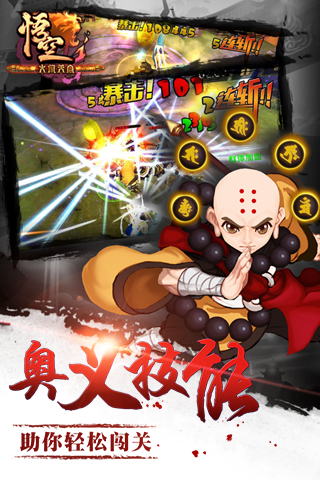 大闹天宫：悟空