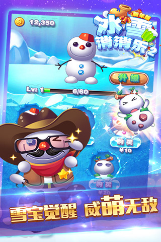 冰雪消消乐2