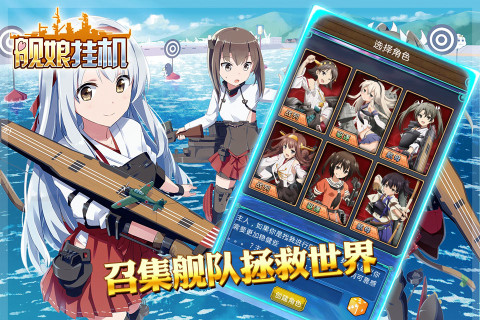 舰娘挂机（钢铁萌妹）