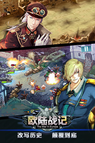 欧陆战记