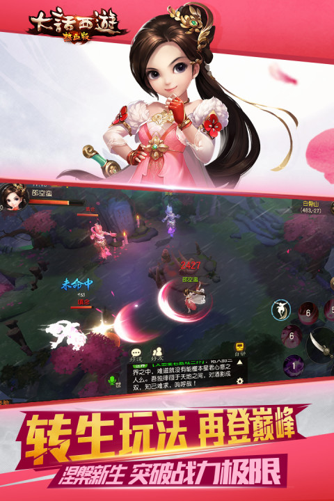 大话西游热血版