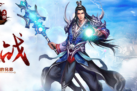 我欲封天（移动版）