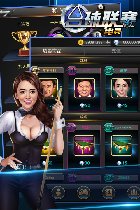 王者之风台球电竞联赛