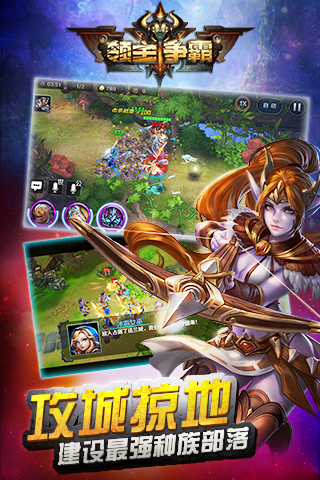 领主争霸手游版