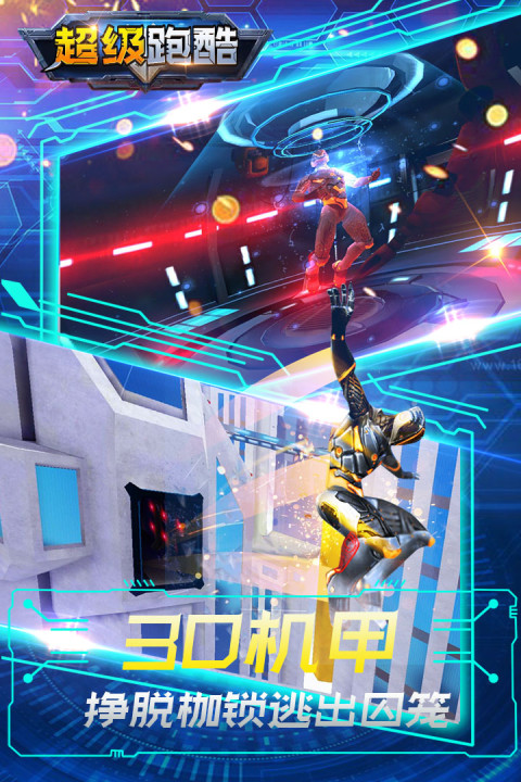 超级跑酷