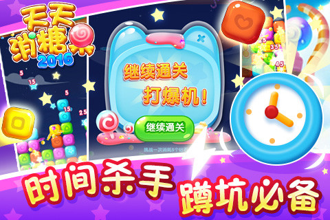 天天消糖果2016