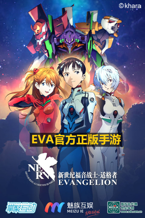 EVA手游