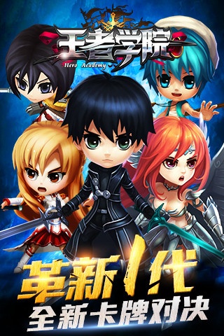 王者学院