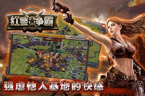红警争霸