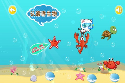 宝宝认海洋生物