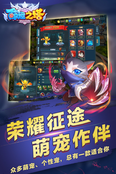 命运之塔手游版