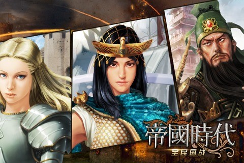 帝国时代_全民国战