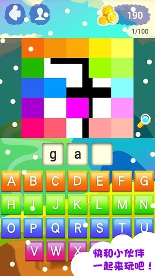 若水疯狂猜图王