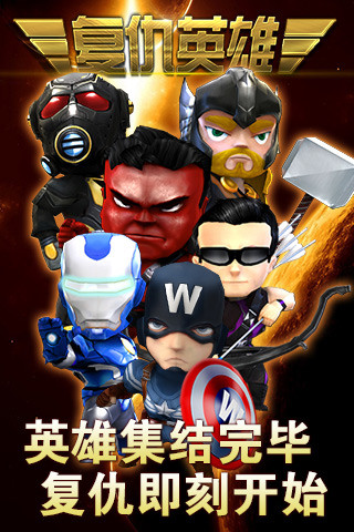 复仇英雄
