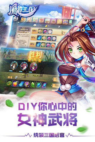 凤舞三国手游版