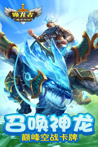唤龙者-魔法与剑