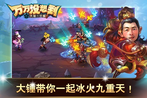 万万没想到大锤的觉醒