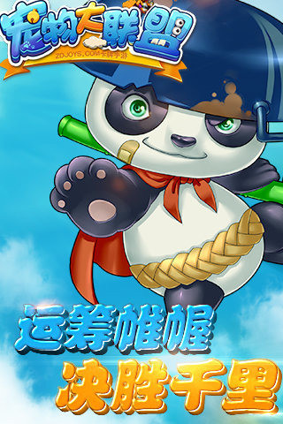 宠物口袋世界ol