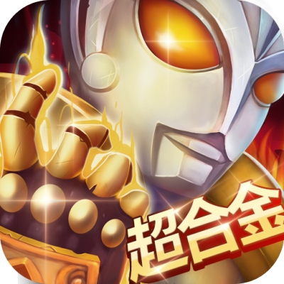 奥特超人打怪兽2