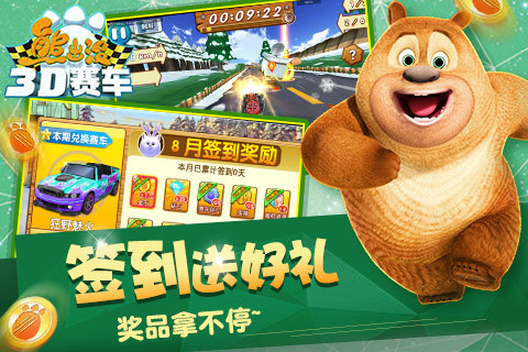熊出没之3D赛车