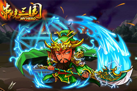 串烧三国典藏版