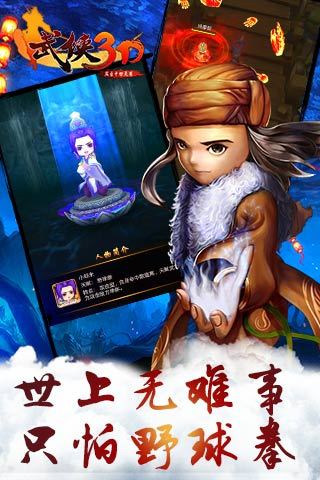 武侠3D-风云十四天书