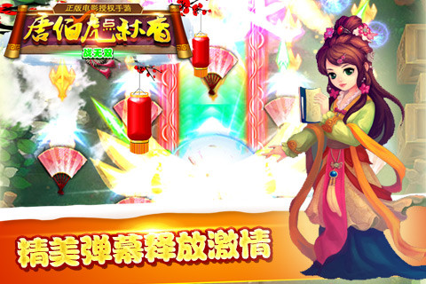 唐伯虎点秋香之战无双