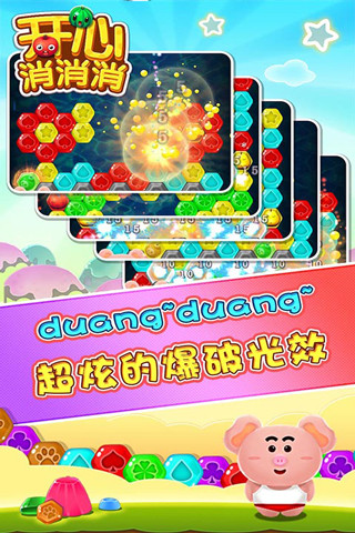 开心消消消（2016）