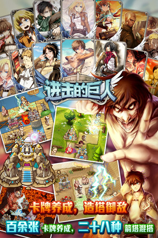 进击的巨人（塔防）