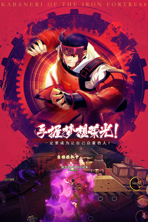 甲铁城的卡巴内瑞