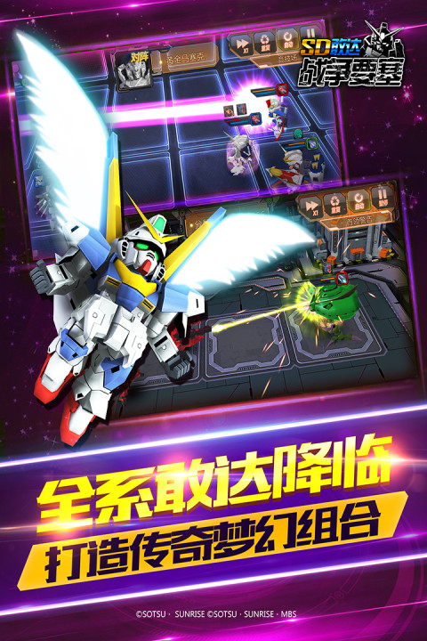 SD敢达手游（已关服）