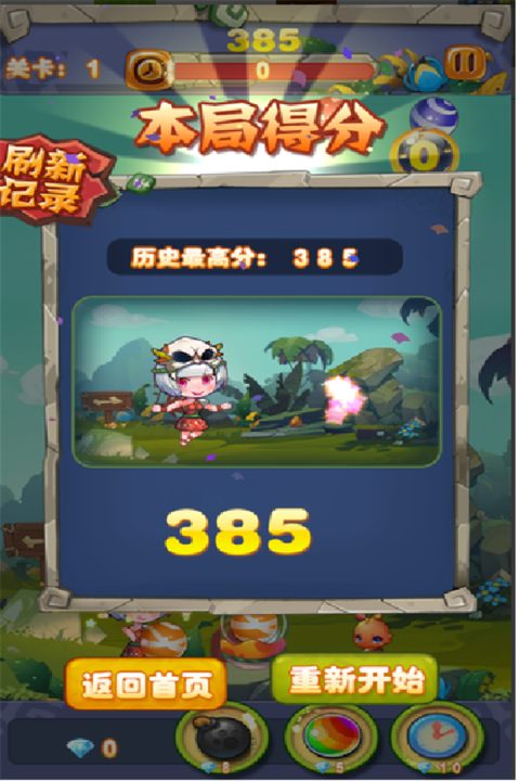 若水原始人泡泡龙