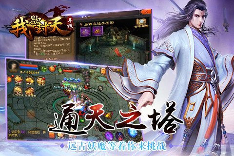 我欲封天（移动版）