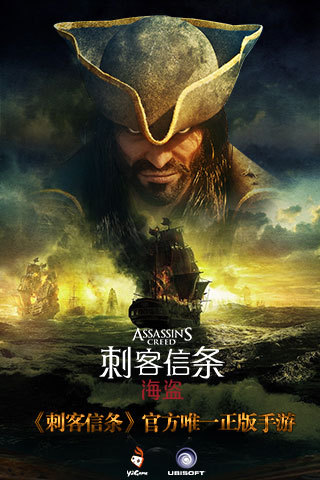 刺客信条：海盗