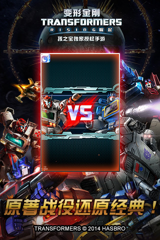 变形金刚:崛起