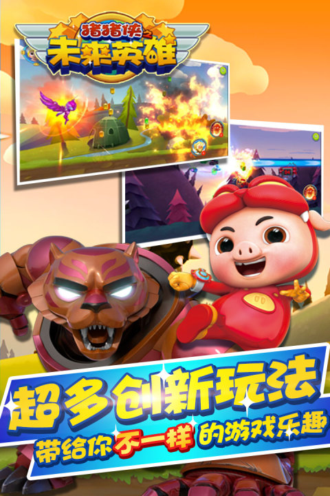 猪猪侠之未来英雄