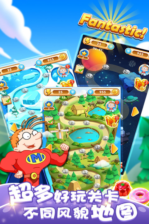 百变马丁爱消除