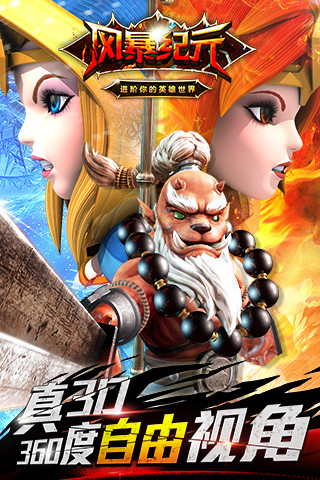 风暴纪元-柳岩代言