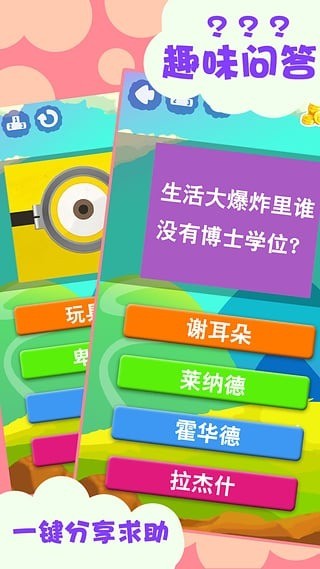 若水疯狂猜图王