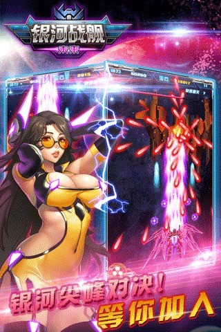 银河战舰：未来