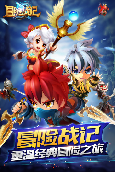 冒险战记