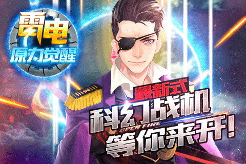 雷电-原力觉醒